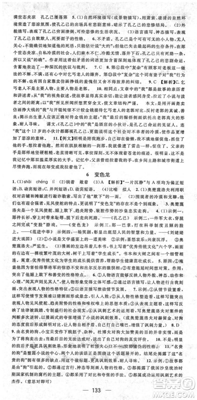 阳光出版社2022精英新课堂九年级语文下册RJ人教版安徽专版答案 阳光出版社2022精英新课堂九年级语文下册RJ人教版安徽专版答案