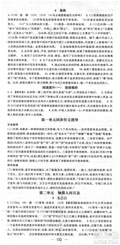 阳光出版社2022精英新课堂九年级语文下册RJ人教版安徽专版答案 阳光出版社2022精英新课堂九年级语文下册RJ人教版安徽专版答案