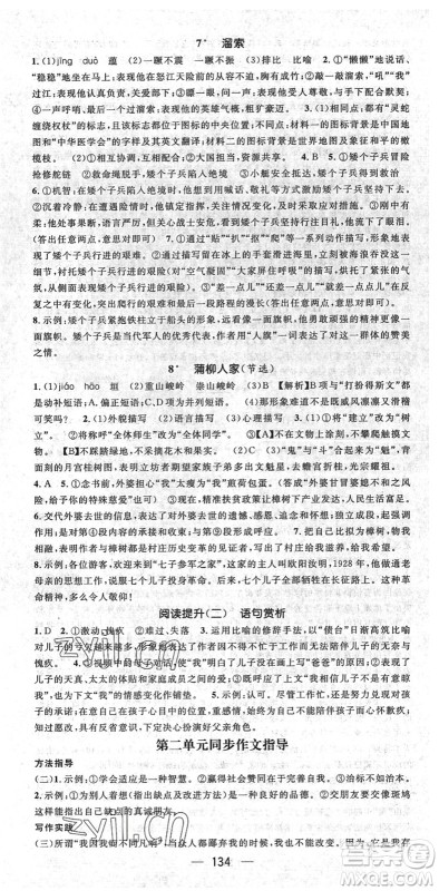 阳光出版社2022精英新课堂九年级语文下册RJ人教版安徽专版答案 阳光出版社2022精英新课堂九年级语文下册RJ人教版安徽专版答案