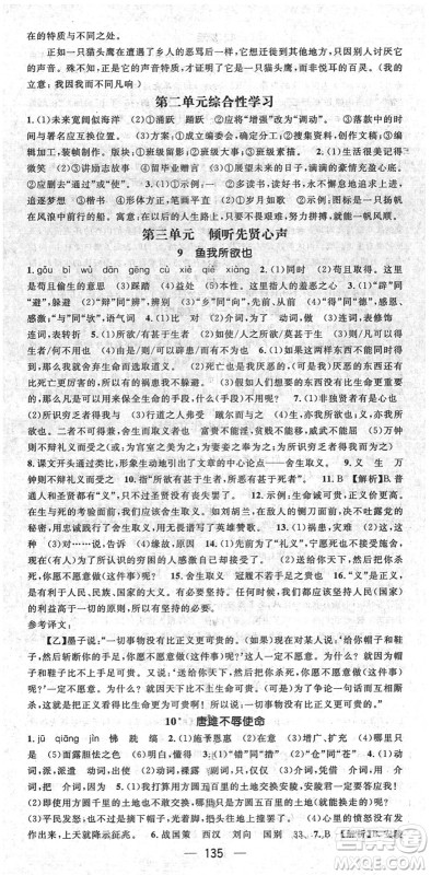 阳光出版社2022精英新课堂九年级语文下册RJ人教版安徽专版答案 阳光出版社2022精英新课堂九年级语文下册RJ人教版安徽专版答案