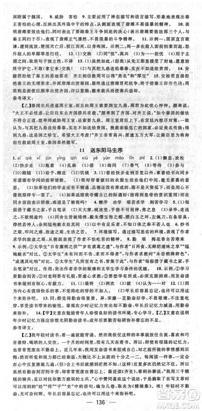 阳光出版社2022精英新课堂九年级语文下册RJ人教版安徽专版答案 阳光出版社2022精英新课堂九年级语文下册RJ人教版安徽专版答案