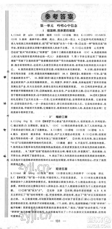 阳光出版社2022精英新课堂九年级语文下册RJ人教版安徽专版答案 阳光出版社2022精英新课堂九年级语文下册RJ人教版安徽专版答案