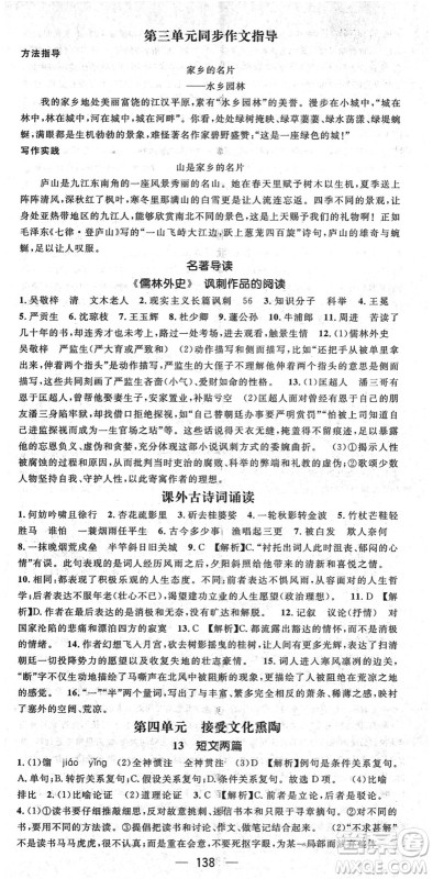 阳光出版社2022精英新课堂九年级语文下册RJ人教版安徽专版答案 阳光出版社2022精英新课堂九年级语文下册RJ人教版安徽专版答案