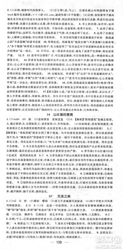 阳光出版社2022精英新课堂九年级语文下册RJ人教版安徽专版答案 阳光出版社2022精英新课堂九年级语文下册RJ人教版安徽专版答案