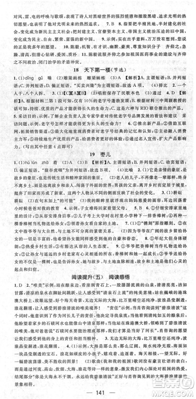 阳光出版社2022精英新课堂九年级语文下册RJ人教版安徽专版答案 阳光出版社2022精英新课堂九年级语文下册RJ人教版安徽专版答案