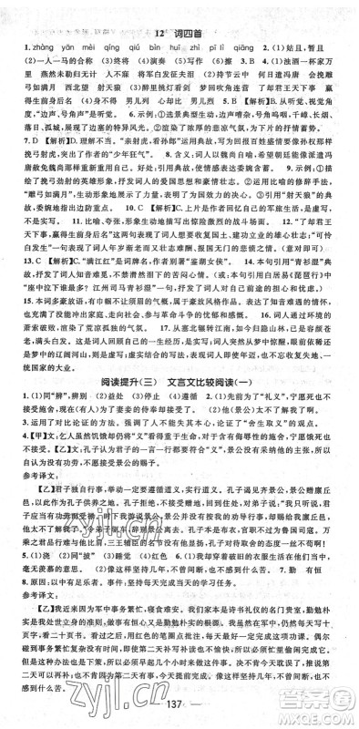 阳光出版社2022精英新课堂九年级语文下册RJ人教版安徽专版答案 阳光出版社2022精英新课堂九年级语文下册RJ人教版安徽专版答案