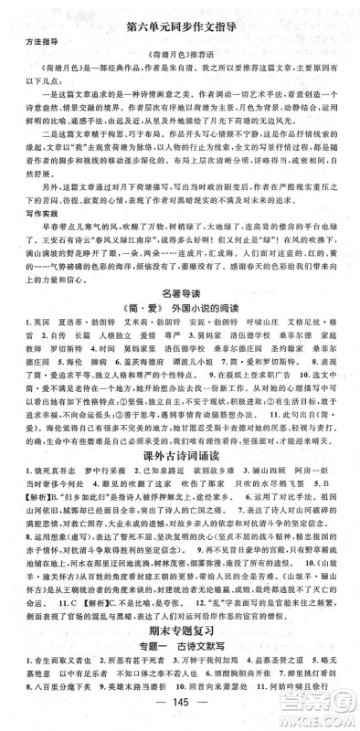 阳光出版社2022精英新课堂九年级语文下册RJ人教版安徽专版答案 阳光出版社2022精英新课堂九年级语文下册RJ人教版安徽专版答案