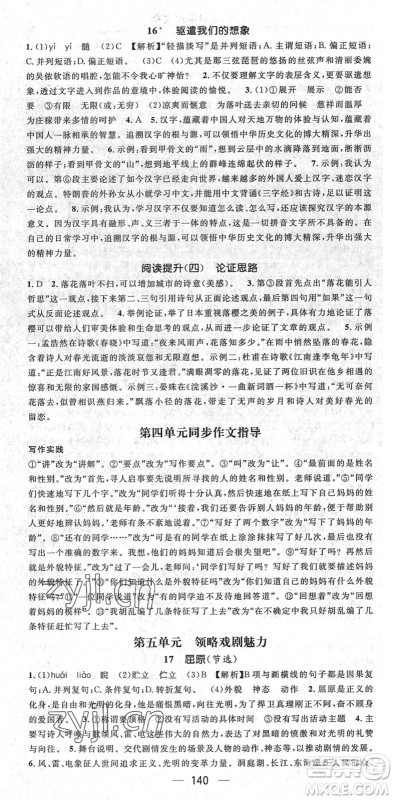 阳光出版社2022精英新课堂九年级语文下册RJ人教版安徽专版答案 阳光出版社2022精英新课堂九年级语文下册RJ人教版安徽专版答案