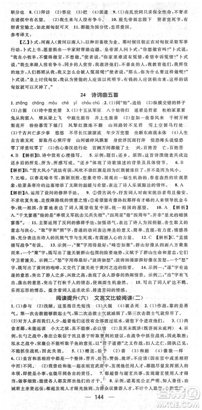 阳光出版社2022精英新课堂九年级语文下册RJ人教版安徽专版答案 阳光出版社2022精英新课堂九年级语文下册RJ人教版安徽专版答案