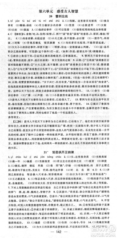 阳光出版社2022精英新课堂九年级语文下册RJ人教版安徽专版答案 阳光出版社2022精英新课堂九年级语文下册RJ人教版安徽专版答案