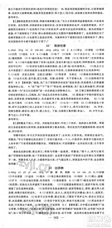 阳光出版社2022精英新课堂九年级语文下册RJ人教版安徽专版答案 阳光出版社2022精英新课堂九年级语文下册RJ人教版安徽专版答案