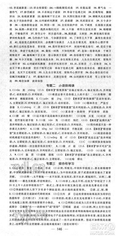 阳光出版社2022精英新课堂九年级语文下册RJ人教版安徽专版答案 阳光出版社2022精英新课堂九年级语文下册RJ人教版安徽专版答案