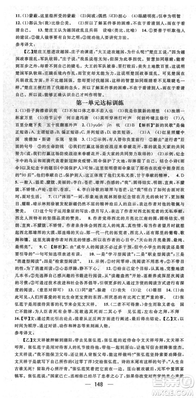 阳光出版社2022精英新课堂九年级语文下册RJ人教版安徽专版答案 阳光出版社2022精英新课堂九年级语文下册RJ人教版安徽专版答案
