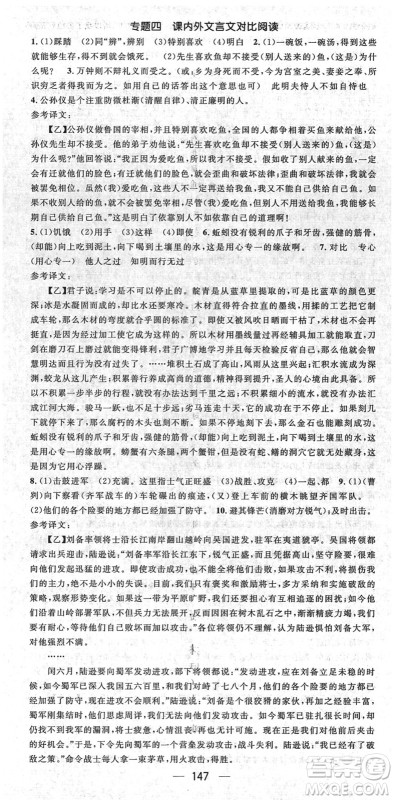 阳光出版社2022精英新课堂九年级语文下册RJ人教版安徽专版答案 阳光出版社2022精英新课堂九年级语文下册RJ人教版安徽专版答案