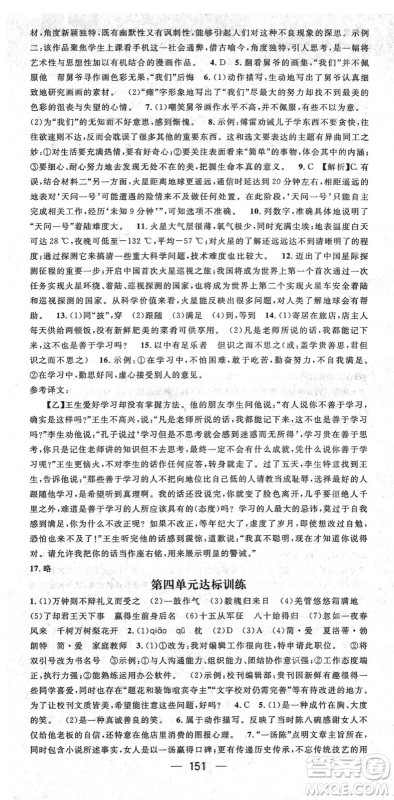 阳光出版社2022精英新课堂九年级语文下册RJ人教版安徽专版答案 阳光出版社2022精英新课堂九年级语文下册RJ人教版安徽专版答案