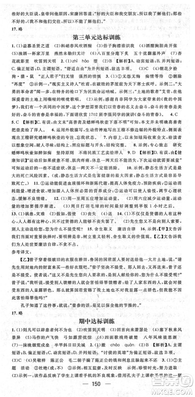 阳光出版社2022精英新课堂九年级语文下册RJ人教版安徽专版答案 阳光出版社2022精英新课堂九年级语文下册RJ人教版安徽专版答案