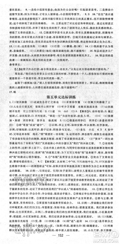 阳光出版社2022精英新课堂九年级语文下册RJ人教版安徽专版答案 阳光出版社2022精英新课堂九年级语文下册RJ人教版安徽专版答案