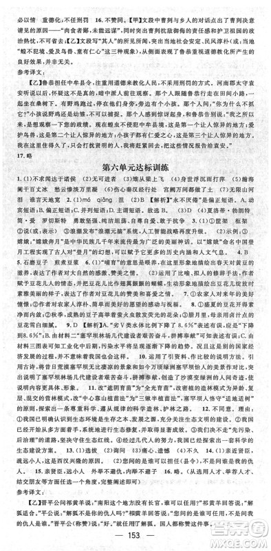 阳光出版社2022精英新课堂九年级语文下册RJ人教版安徽专版答案 阳光出版社2022精英新课堂九年级语文下册RJ人教版安徽专版答案