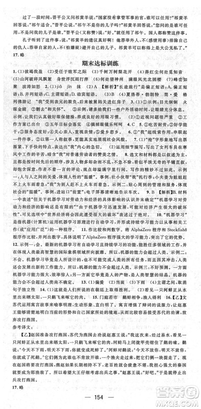 阳光出版社2022精英新课堂九年级语文下册RJ人教版安徽专版答案 阳光出版社2022精英新课堂九年级语文下册RJ人教版安徽专版答案