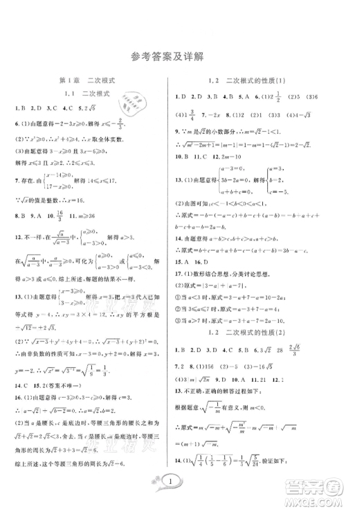 华东师范大学出版社2022全优方案夯实与提高八年级下册数学浙教版参考答案