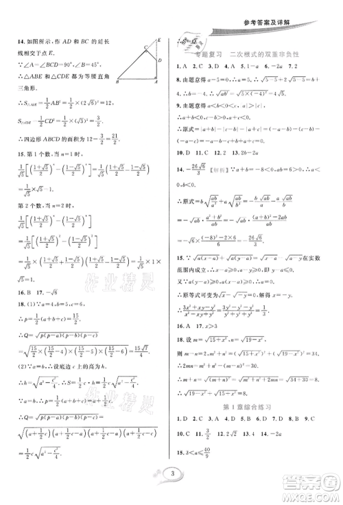 华东师范大学出版社2022全优方案夯实与提高八年级下册数学浙教版参考答案