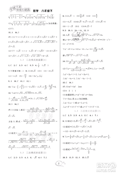华东师范大学出版社2022全优方案夯实与提高八年级下册数学浙教版参考答案 华东师范大学出版社2022全优方案夯实与提高八年级下册数学浙教版参考答案