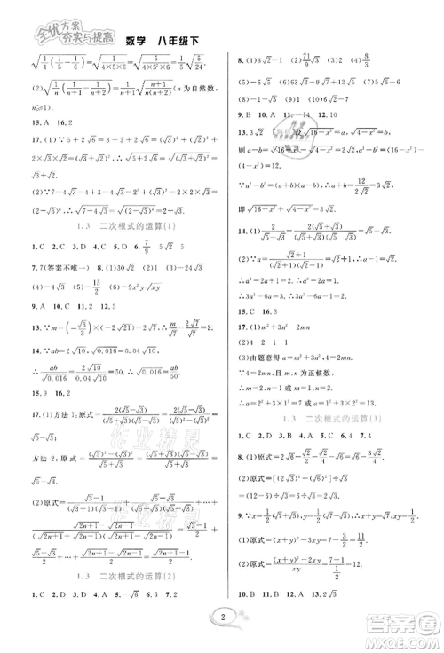 华东师范大学出版社2022全优方案夯实与提高八年级下册数学浙教版参考答案