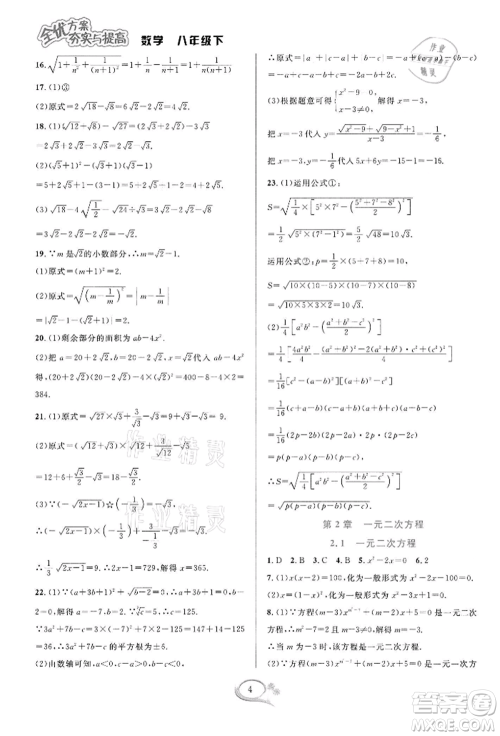 华东师范大学出版社2022全优方案夯实与提高八年级下册数学浙教版参考答案