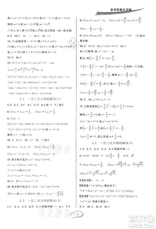 华东师范大学出版社2022全优方案夯实与提高八年级下册数学浙教版参考答案