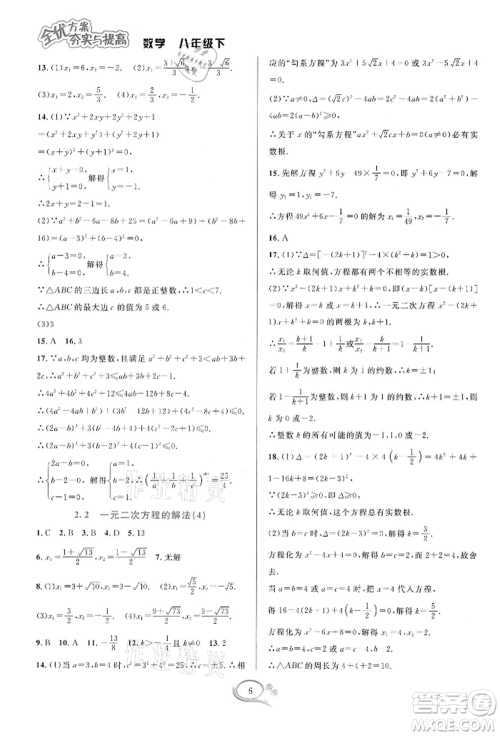 华东师范大学出版社2022全优方案夯实与提高八年级下册数学浙教版参考答案