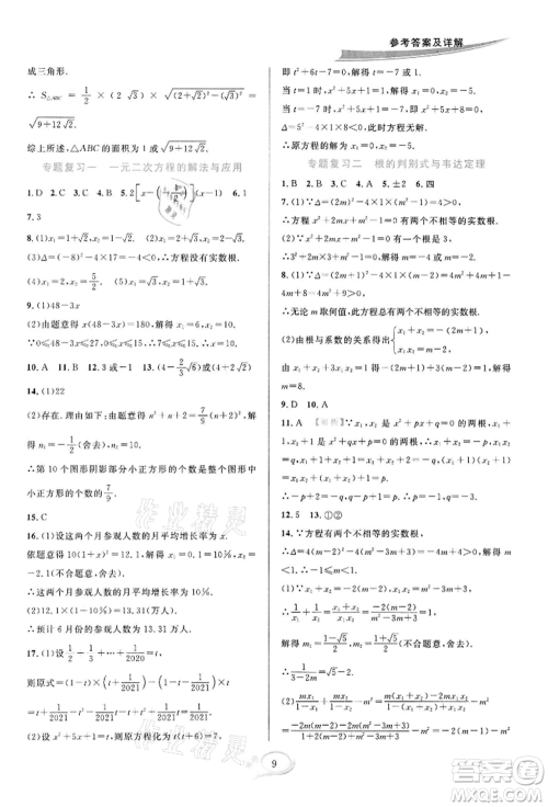 华东师范大学出版社2022全优方案夯实与提高八年级下册数学浙教版参考答案