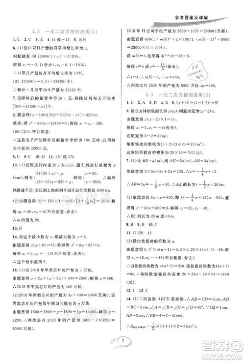 华东师范大学出版社2022全优方案夯实与提高八年级下册数学浙教版参考答案 华东师范大学出版社2022全优方案夯实与提高八年级下册数学浙教版参考答案