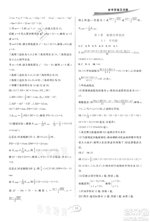 华东师范大学出版社2022全优方案夯实与提高八年级下册数学浙教版参考答案 华东师范大学出版社2022全优方案夯实与提高八年级下册数学浙教版参考答案