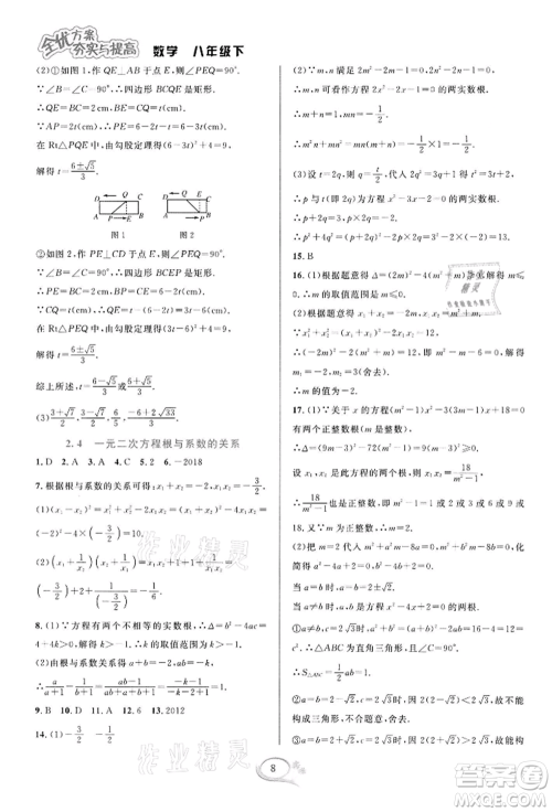 华东师范大学出版社2022全优方案夯实与提高八年级下册数学浙教版参考答案