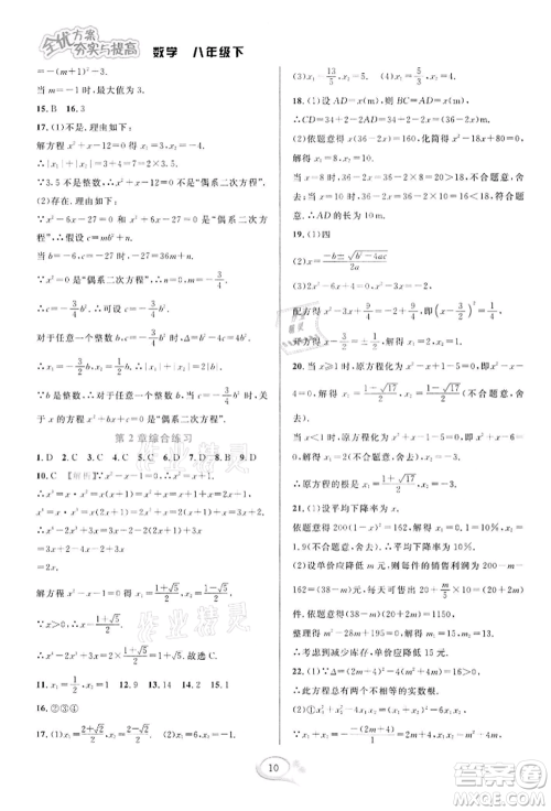 华东师范大学出版社2022全优方案夯实与提高八年级下册数学浙教版参考答案 华东师范大学出版社2022全优方案夯实与提高八年级下册数学浙教版参考答案