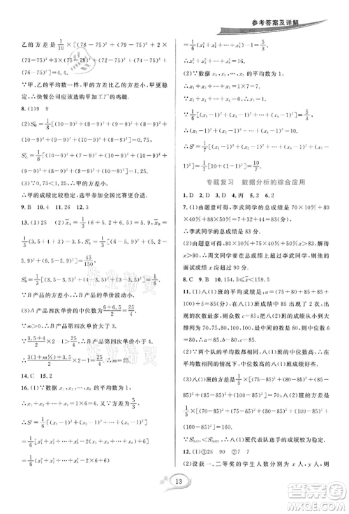 华东师范大学出版社2022全优方案夯实与提高八年级下册数学浙教版参考答案 华东师范大学出版社2022全优方案夯实与提高八年级下册数学浙教版参考答案