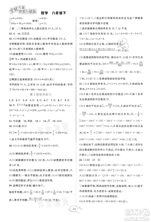 华东师范大学出版社2022全优方案夯实与提高八年级下册数学浙教版参考答案