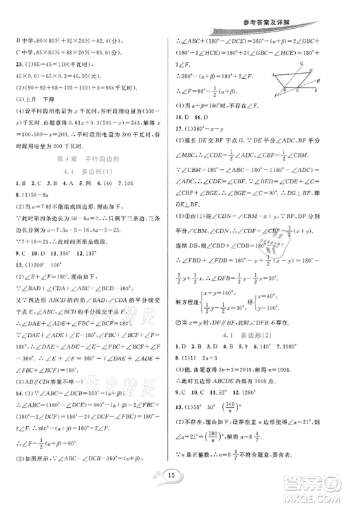华东师范大学出版社2022全优方案夯实与提高八年级下册数学浙教版参考答案 华东师范大学出版社2022全优方案夯实与提高八年级下册数学浙教版参考答案