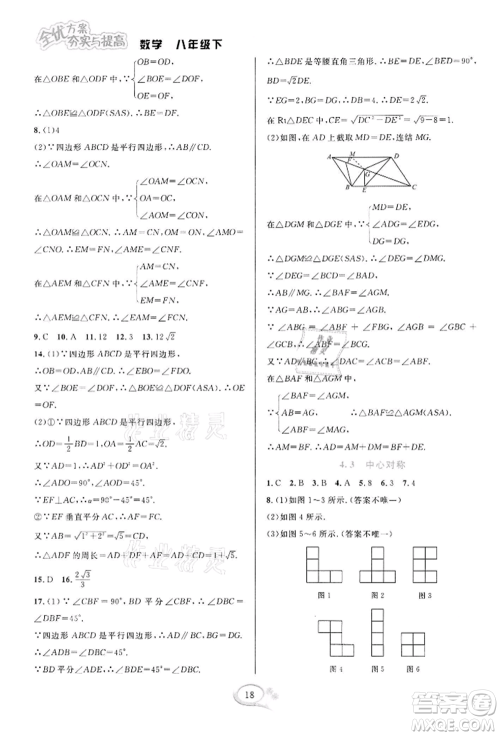 华东师范大学出版社2022全优方案夯实与提高八年级下册数学浙教版参考答案