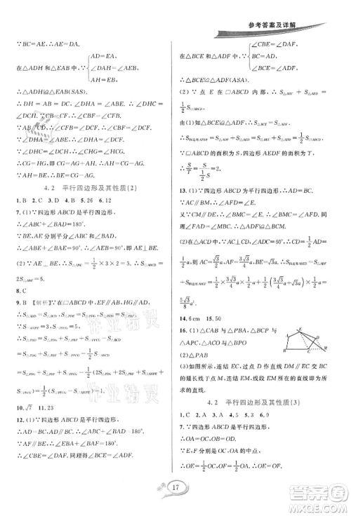 华东师范大学出版社2022全优方案夯实与提高八年级下册数学浙教版参考答案