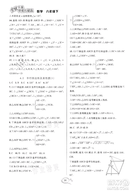 华东师范大学出版社2022全优方案夯实与提高八年级下册数学浙教版参考答案 华东师范大学出版社2022全优方案夯实与提高八年级下册数学浙教版参考答案