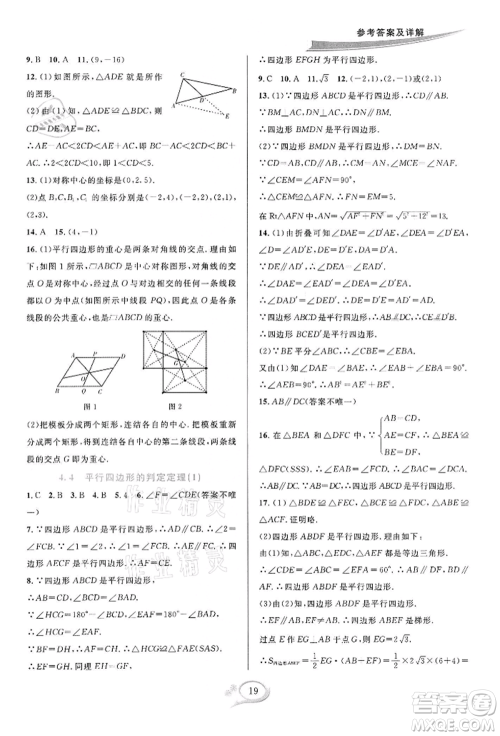 华东师范大学出版社2022全优方案夯实与提高八年级下册数学浙教版参考答案