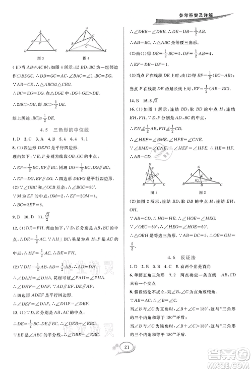 华东师范大学出版社2022全优方案夯实与提高八年级下册数学浙教版参考答案