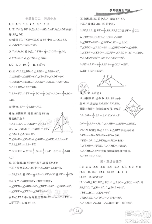 华东师范大学出版社2022全优方案夯实与提高八年级下册数学浙教版参考答案