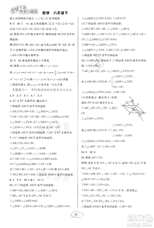 华东师范大学出版社2022全优方案夯实与提高八年级下册数学浙教版参考答案 华东师范大学出版社2022全优方案夯实与提高八年级下册数学浙教版参考答案