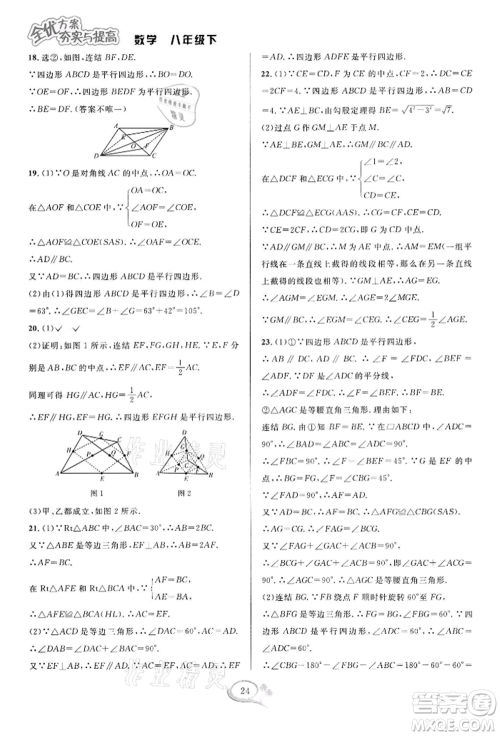 华东师范大学出版社2022全优方案夯实与提高八年级下册数学浙教版参考答案