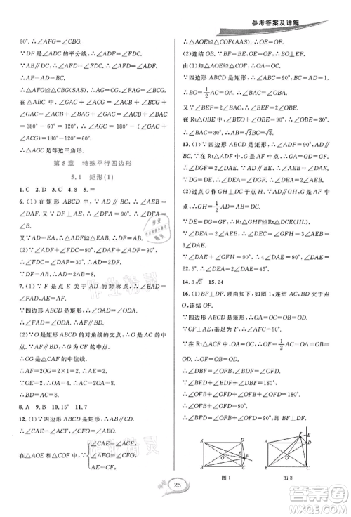 华东师范大学出版社2022全优方案夯实与提高八年级下册数学浙教版参考答案 华东师范大学出版社2022全优方案夯实与提高八年级下册数学浙教版参考答案