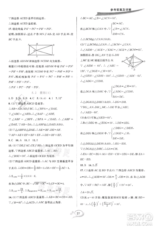 华东师范大学出版社2022全优方案夯实与提高八年级下册数学浙教版参考答案