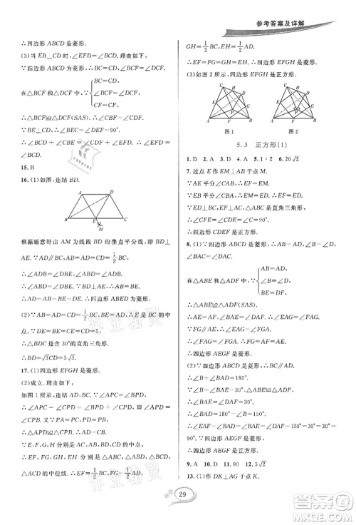 华东师范大学出版社2022全优方案夯实与提高八年级下册数学浙教版参考答案