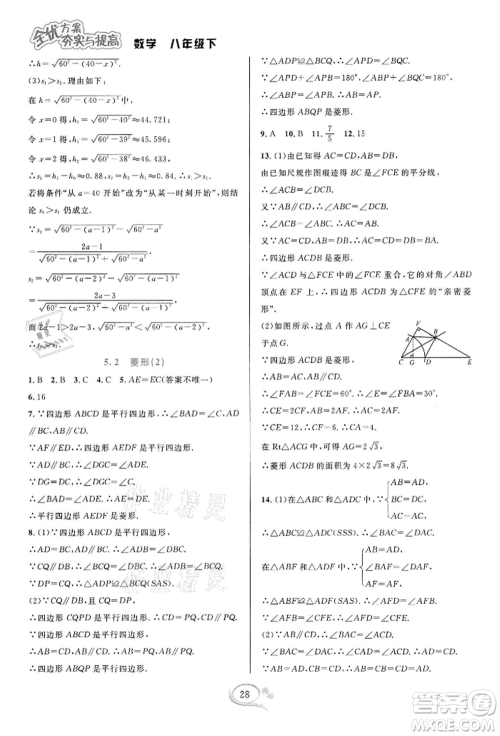 华东师范大学出版社2022全优方案夯实与提高八年级下册数学浙教版参考答案